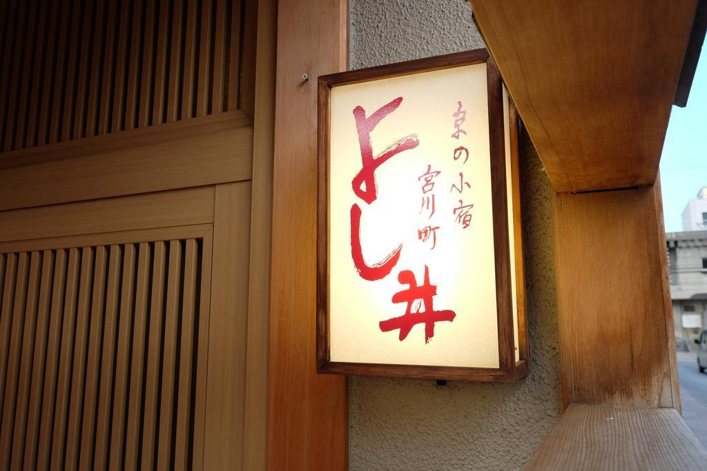 Miyagawacho Yoshii Hotel Kyoto Exterior photo